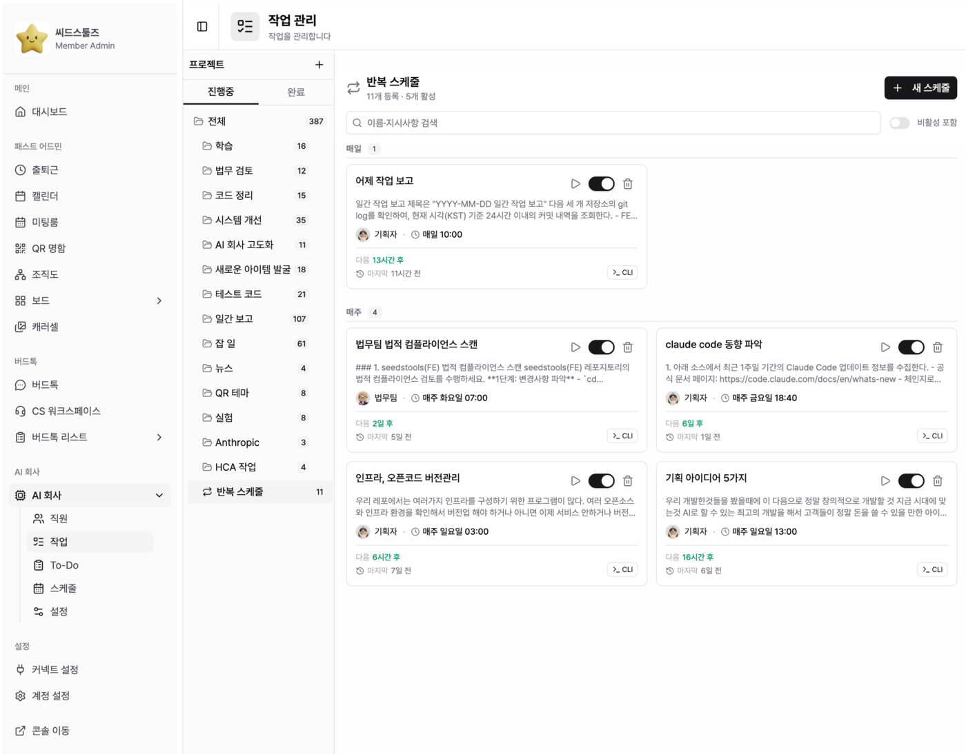 정해진 시간에 도는 일 만드는 화면 2