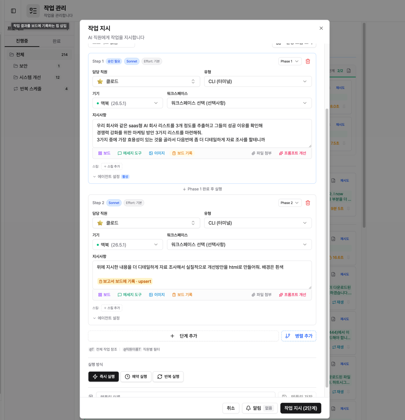 사람이 확인하고 승인하는 화면 1