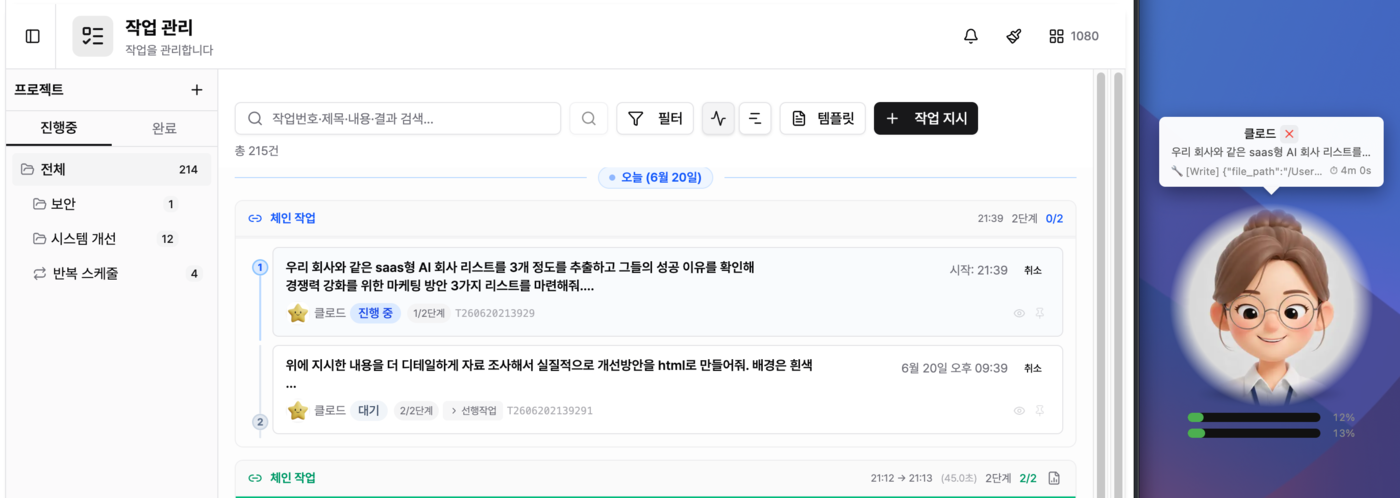 사람이 확인하고 승인하는 화면 2