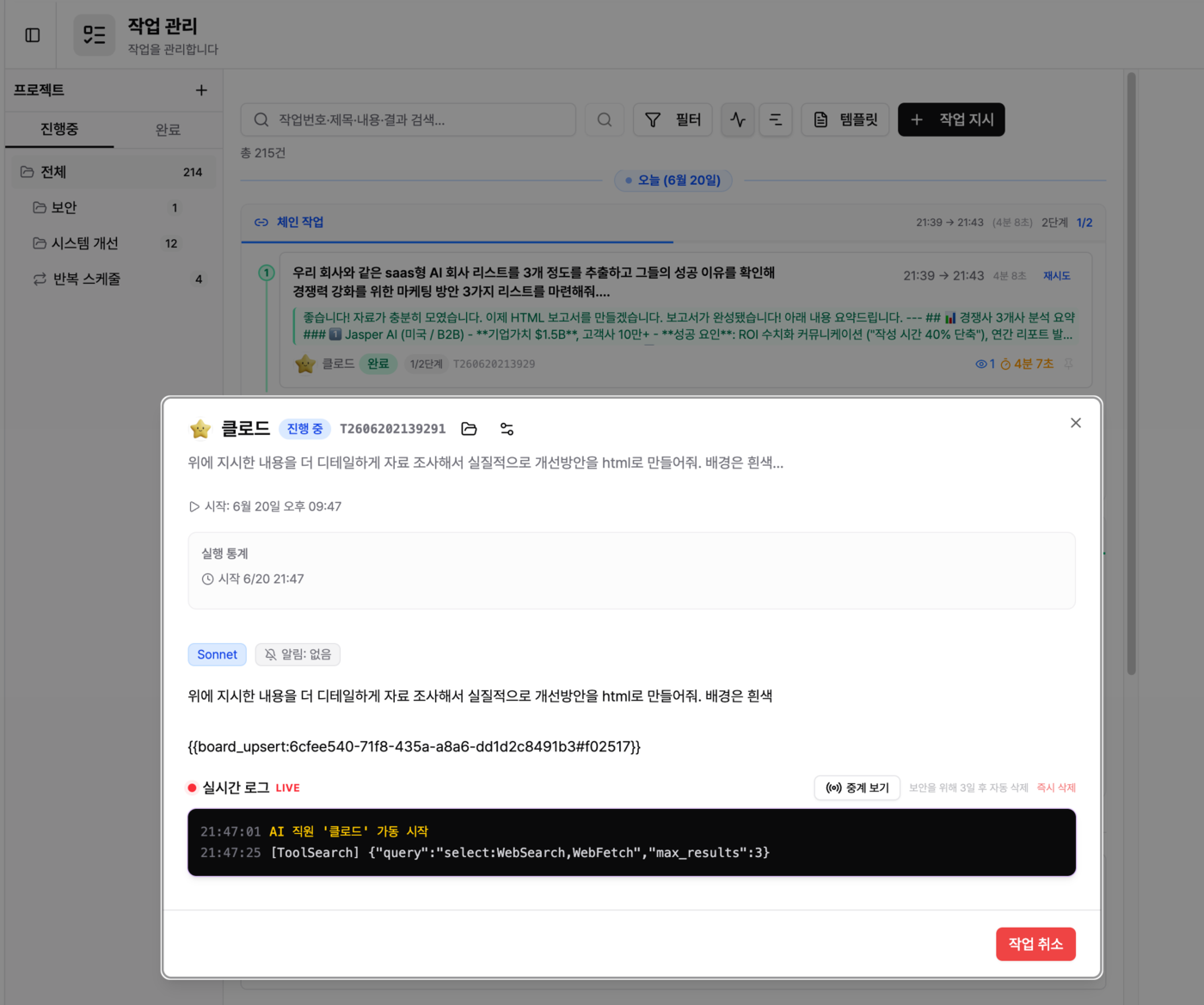 사람이 확인하고 승인하는 화면 4